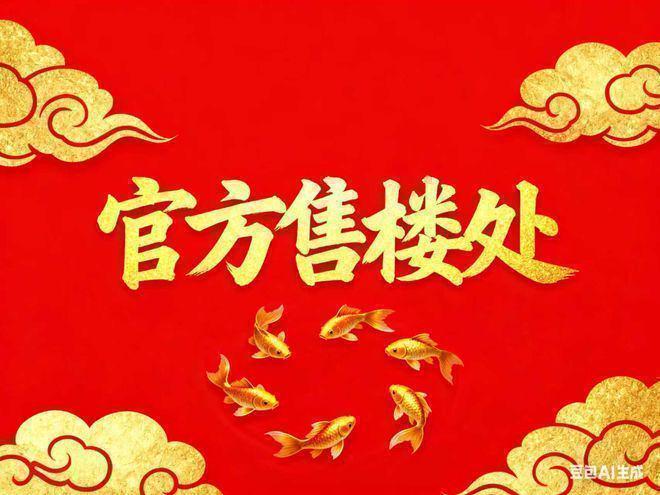 網站-樓盤百科-2026上海房天下AG真人網招商序-售樓處(招商序)(圖33)